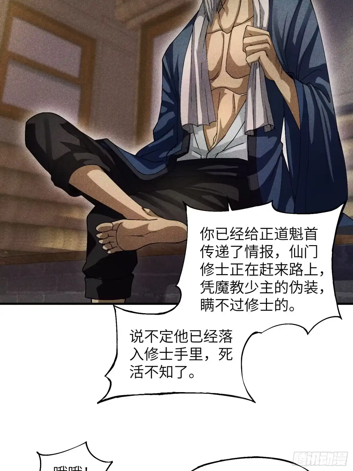 《魔教少主有了守宫砂》15 卧底的自我修养 第18页