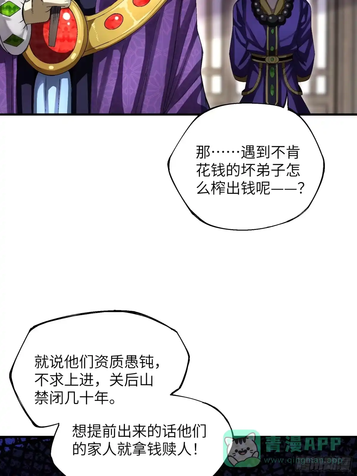 《魔教少主有了守宫砂》15 卧底的自我修养 第36页