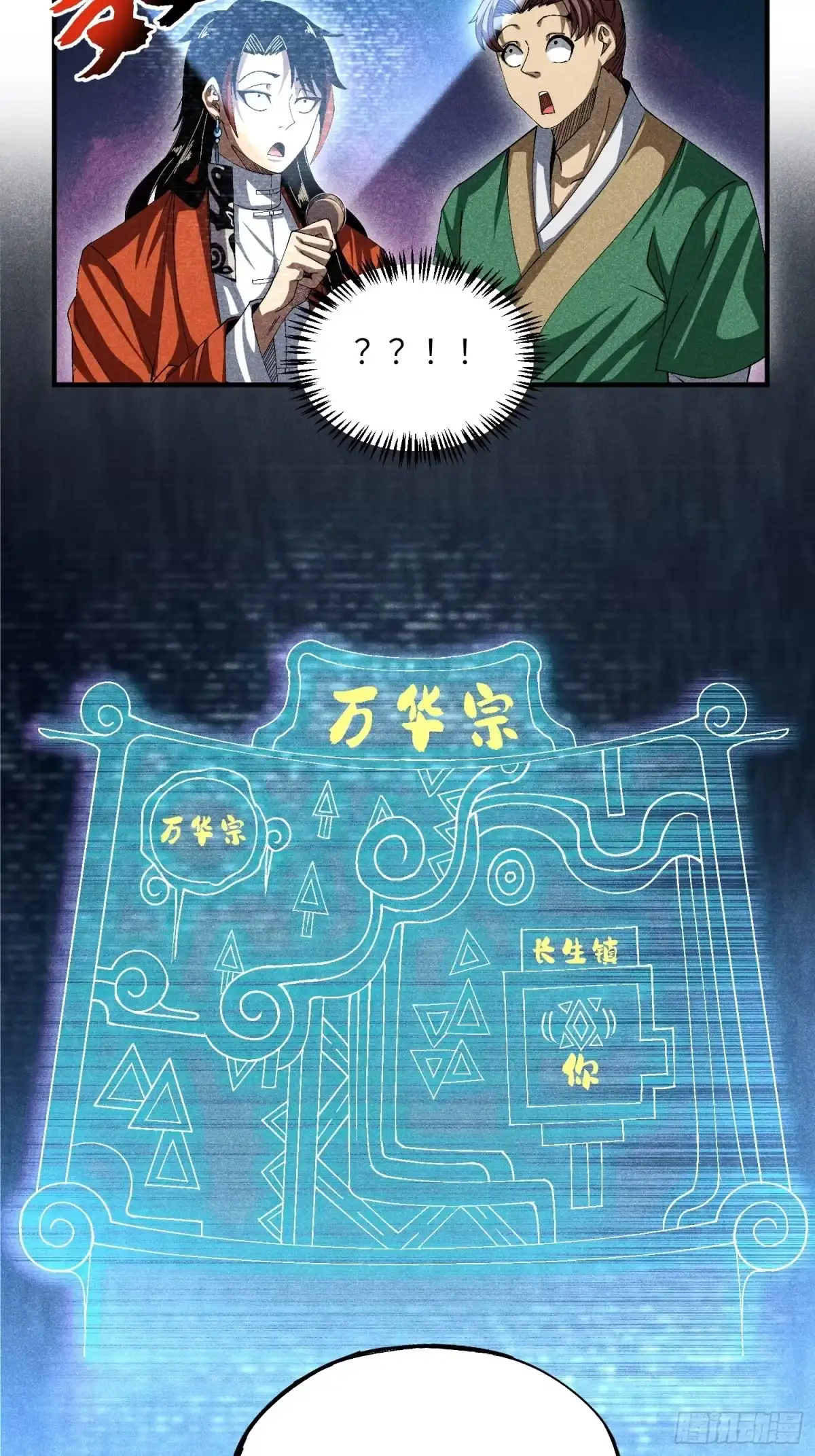《魔教少主有了守宫砂》15 卧底的自我修养 第24页