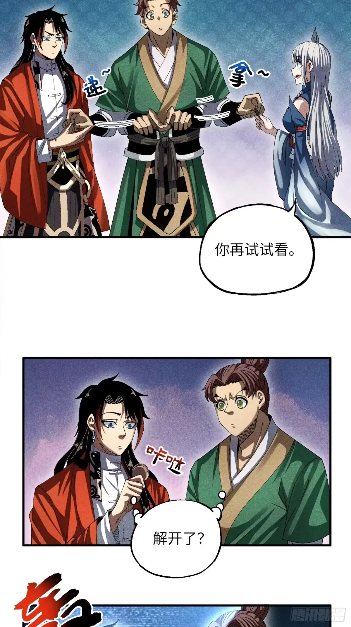 《魔教少主有了守宫砂》15 卧底的自我修养 第23页