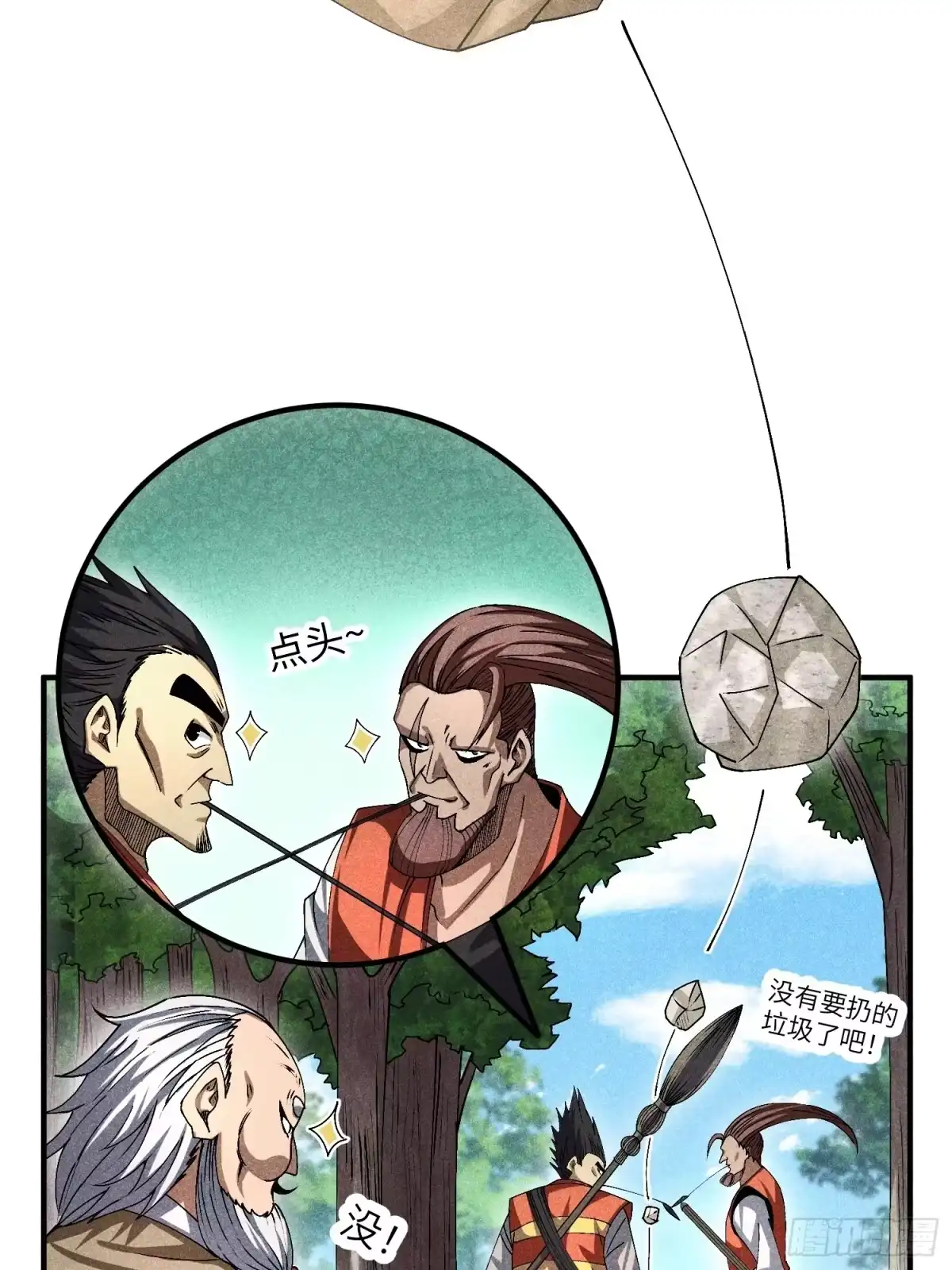 《魔教少主有了守宫砂》15 卧底的自我修养 第3页