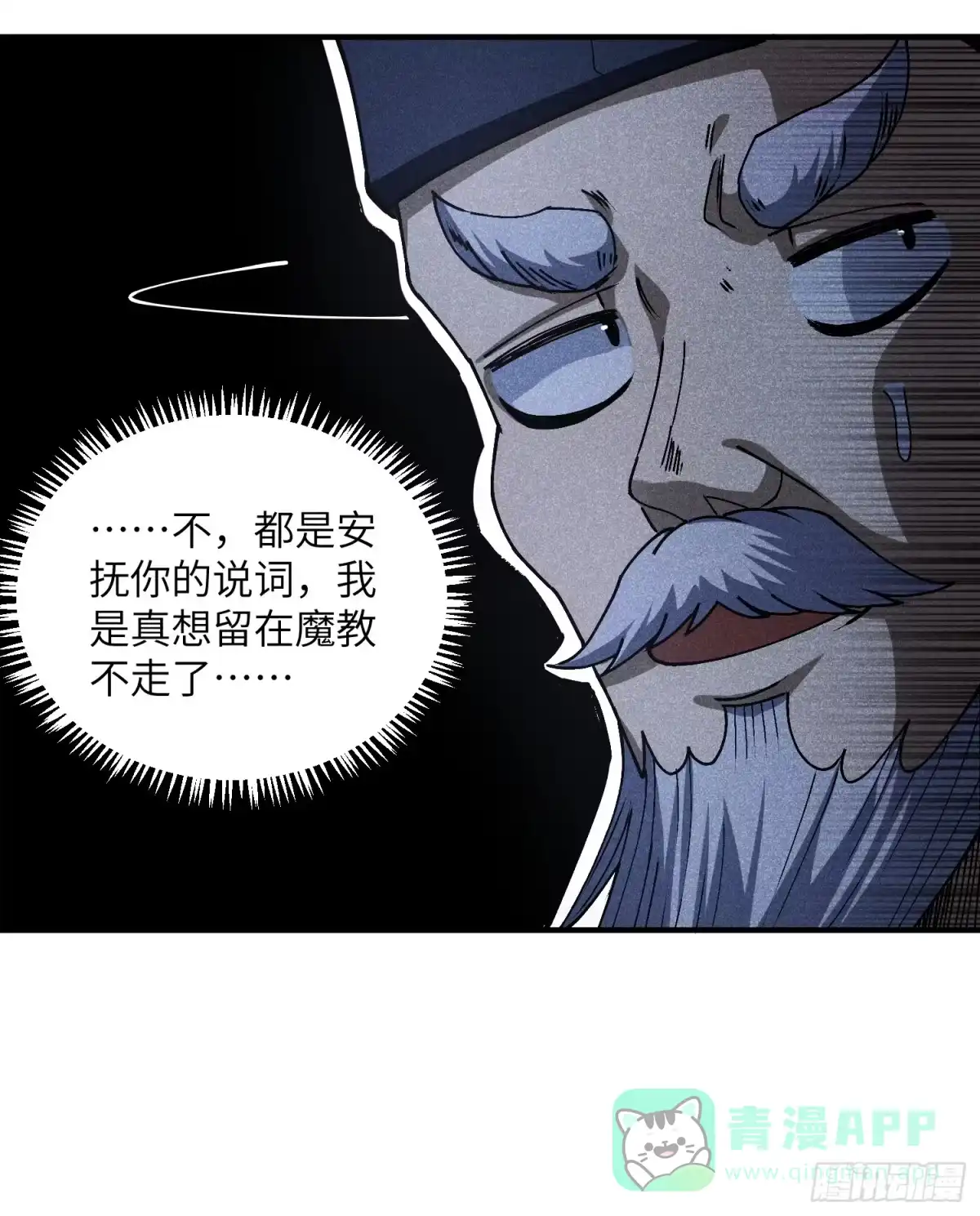 《魔教少主有了守宫砂》15 卧底的自我修养 第21页