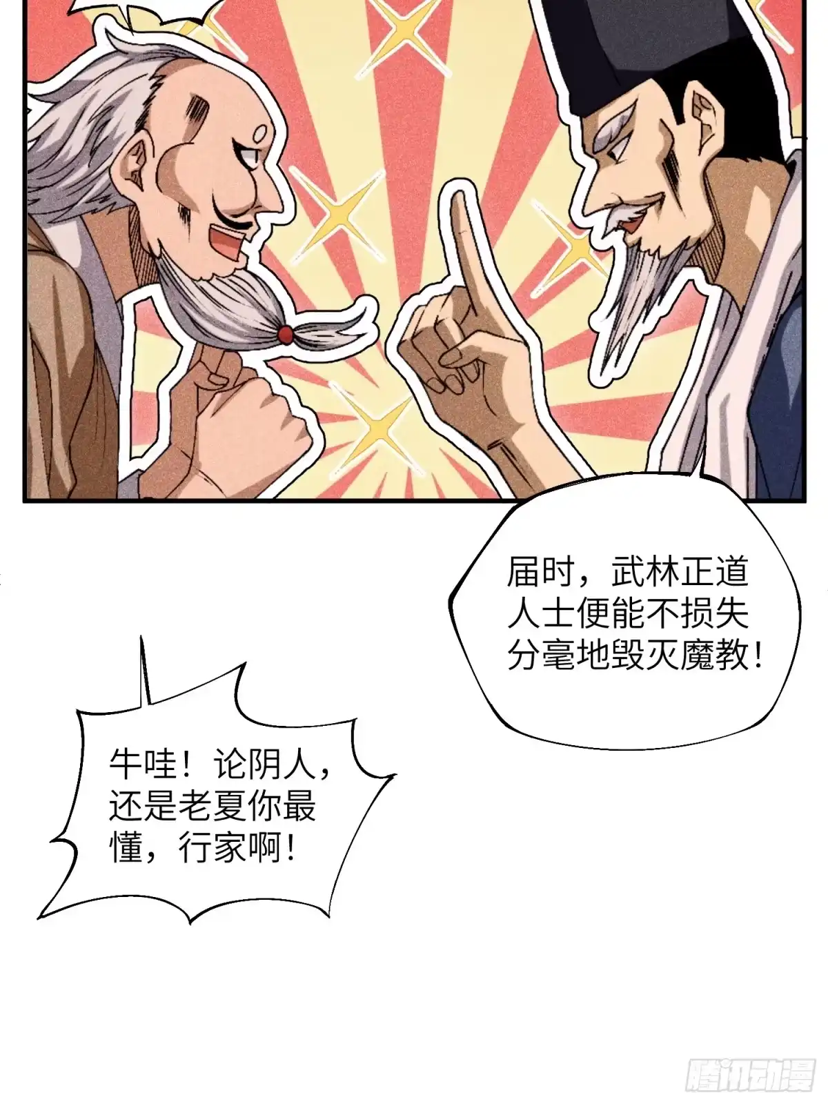 《魔教少主有了守宫砂》15 卧底的自我修养 第20页