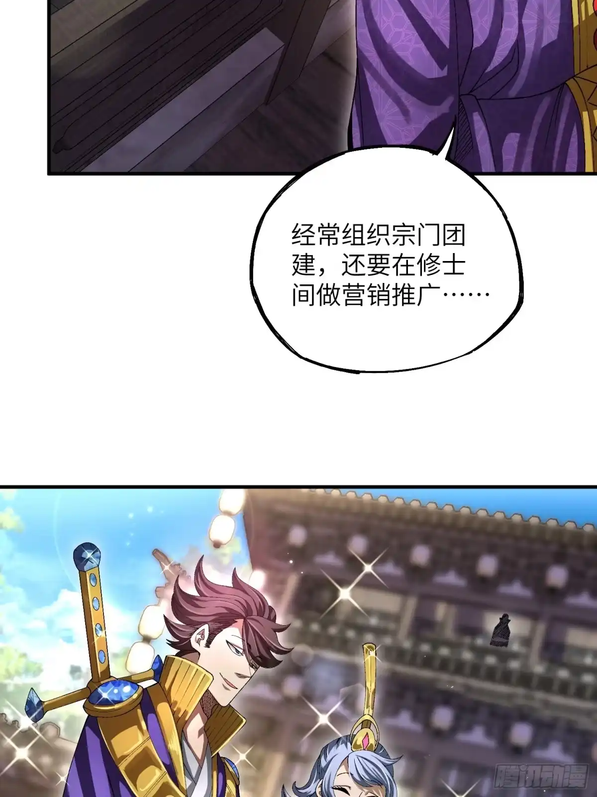 《魔教少主有了守宫砂》15 卧底的自我修养 第33页