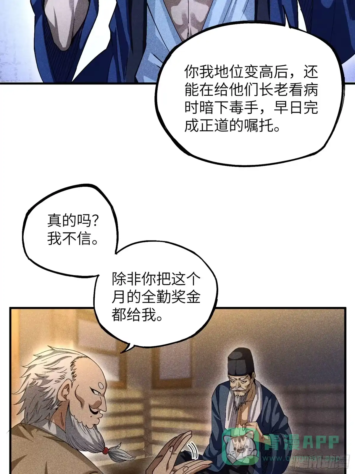 《魔教少主有了守宫砂》15 卧底的自我修养 第16页