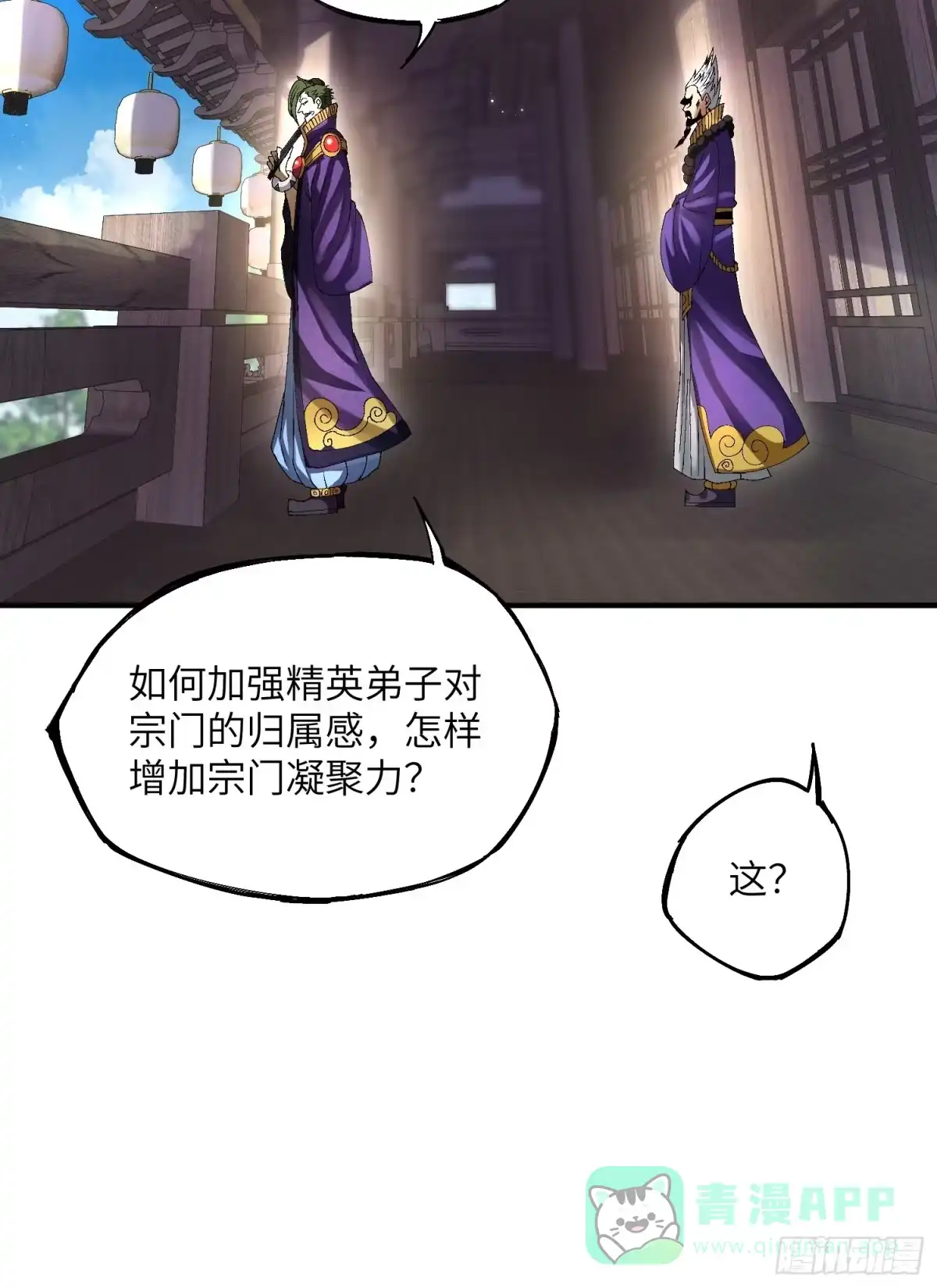 《魔教少主有了守宫砂》15 卧底的自我修养 第31页