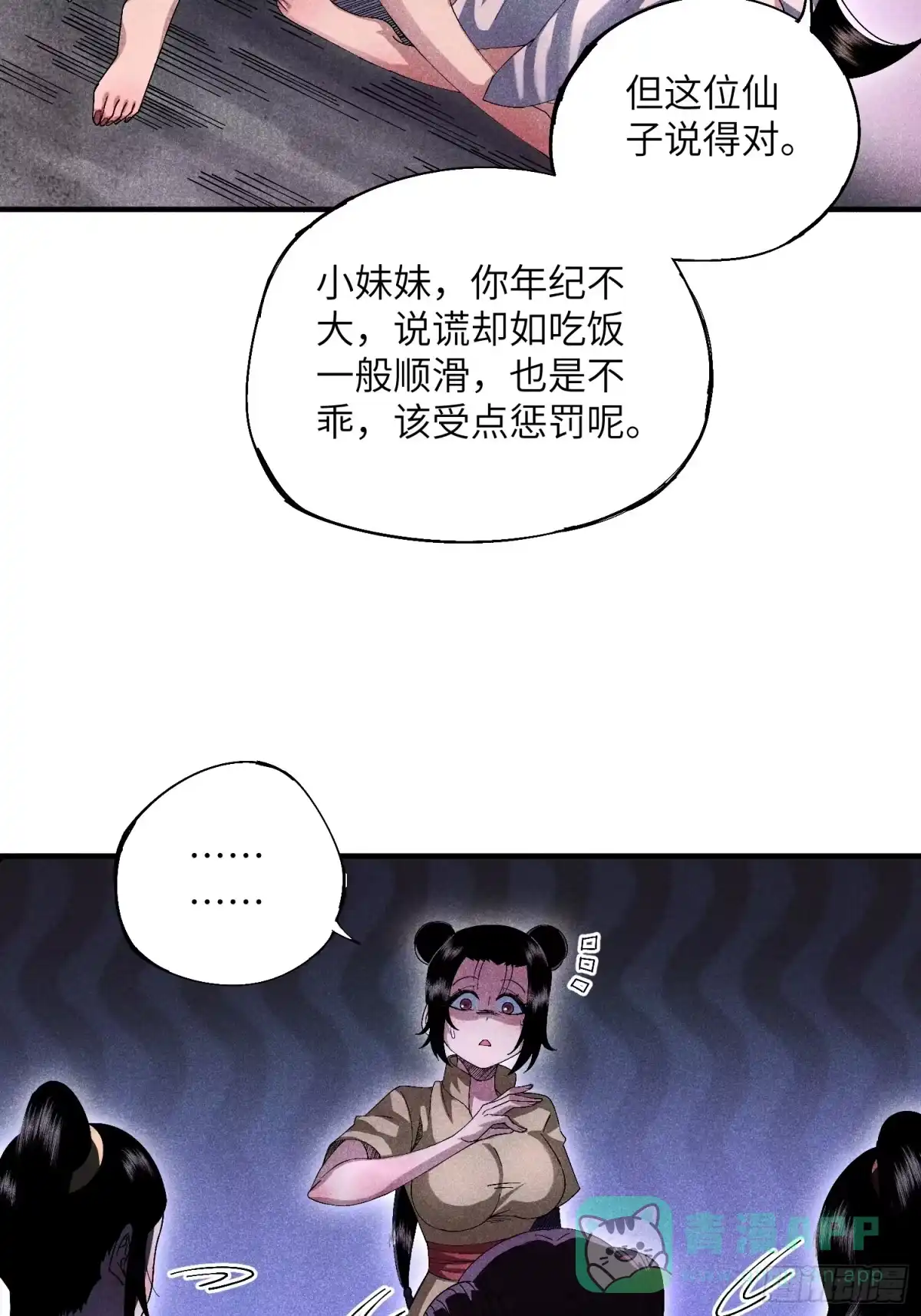 《魔教少主有了守宫砂》16 我弱我有理 第31页