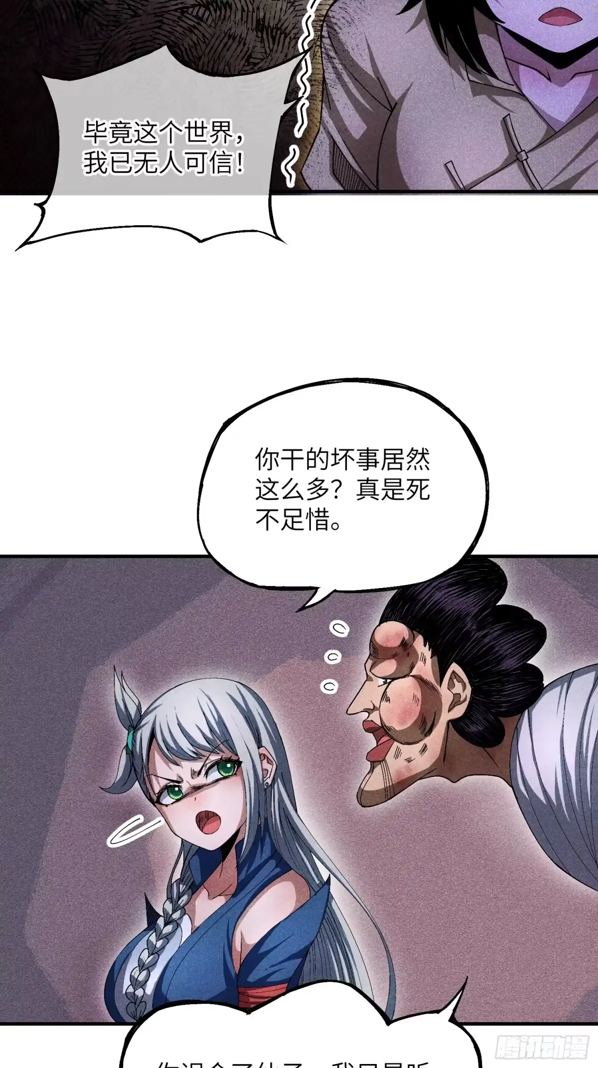 《魔教少主有了守宫砂》16 我弱我有理 第22页