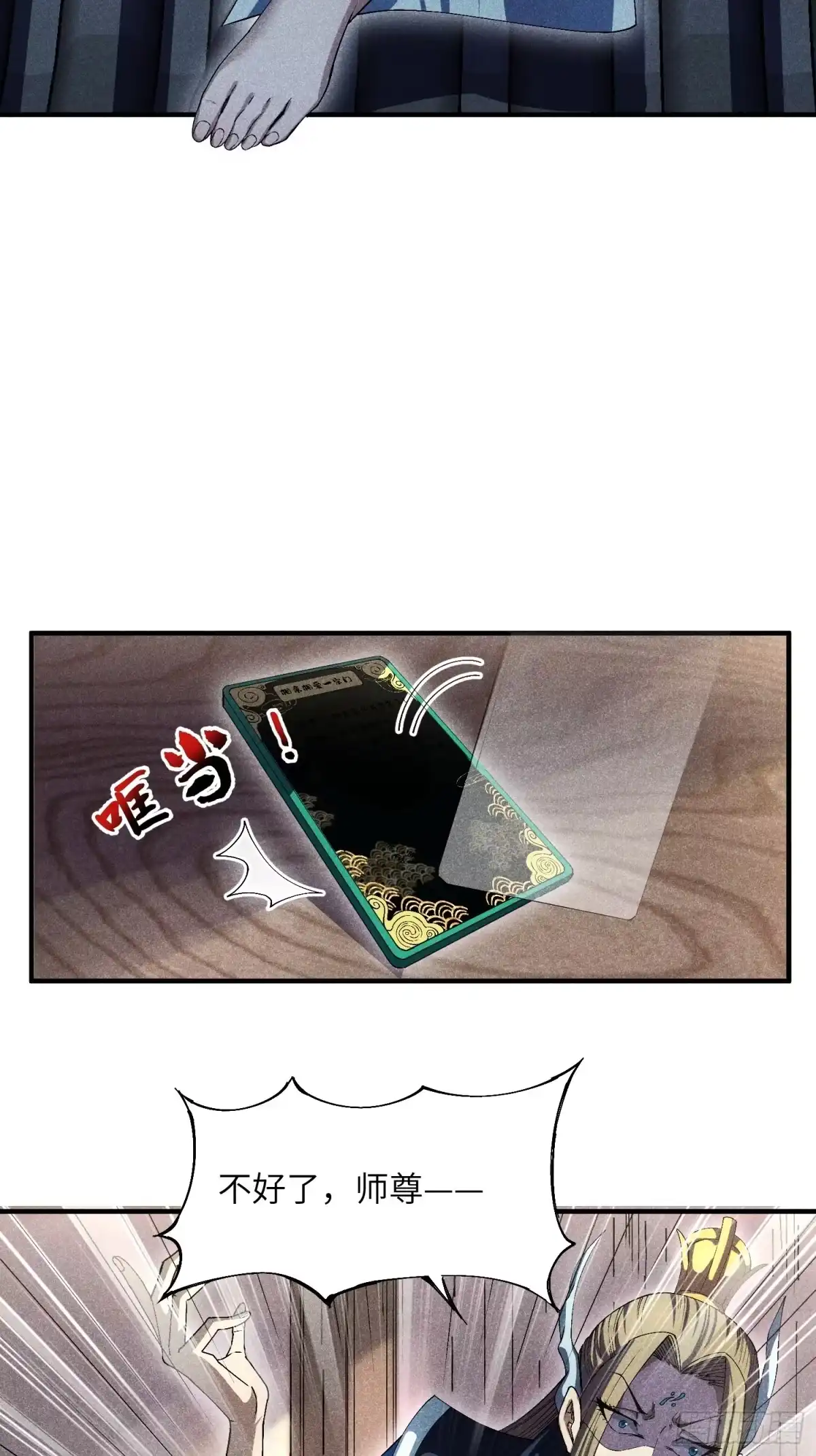 《魔教少主有了守宫砂》16 我弱我有理 第9页