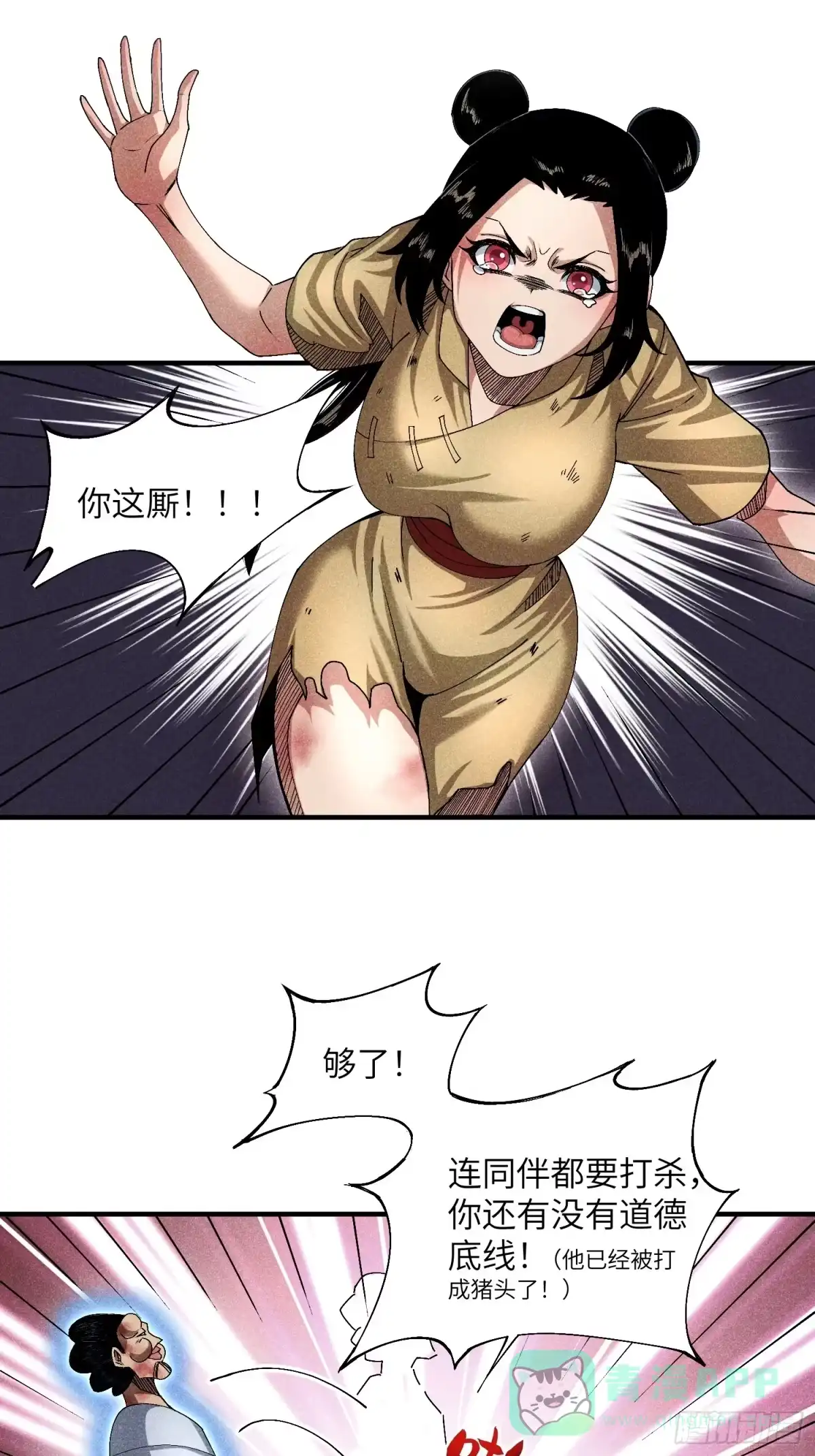 《魔教少主有了守宫砂》16 我弱我有理 第16页