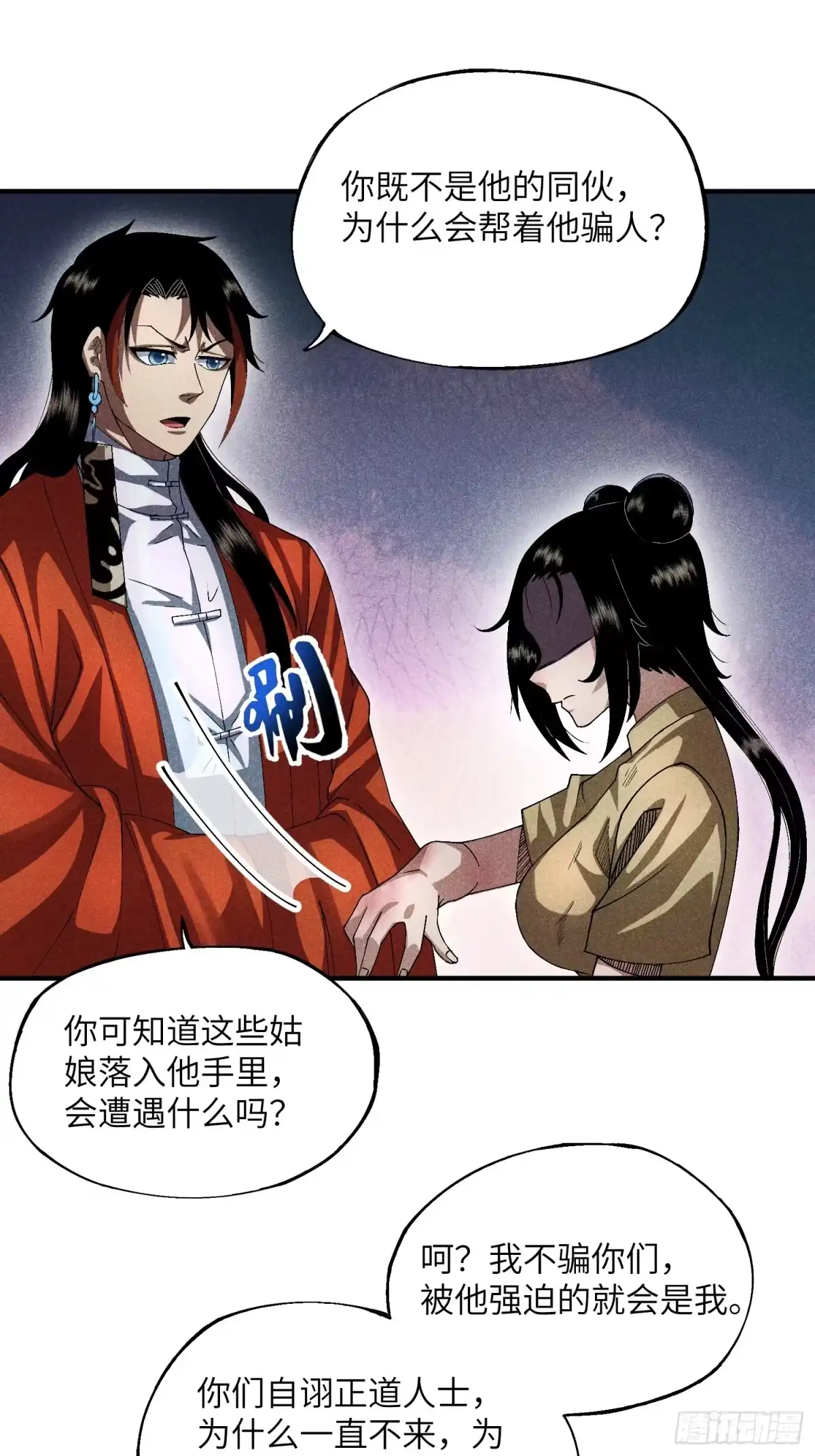 《魔教少主有了守宫砂》16 我弱我有理 第18页