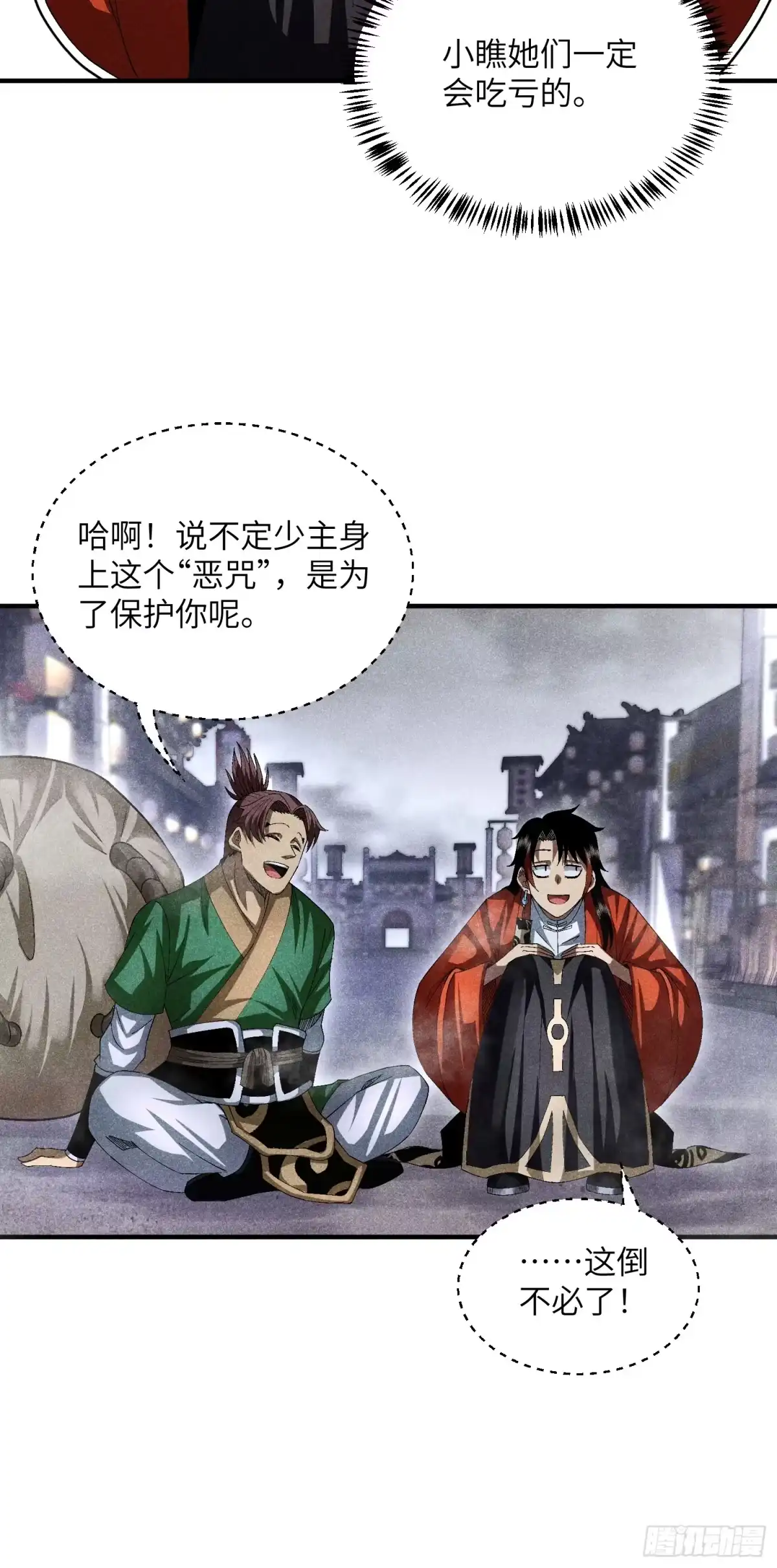 《魔教少主有了守宫砂》16 我弱我有理 第33页