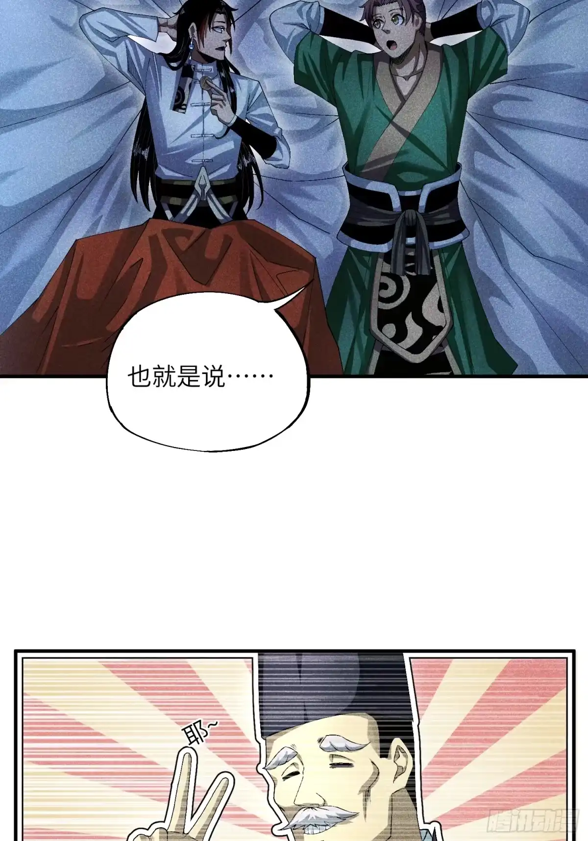 《魔教少主有了守宫砂》16 我弱我有理 第4页