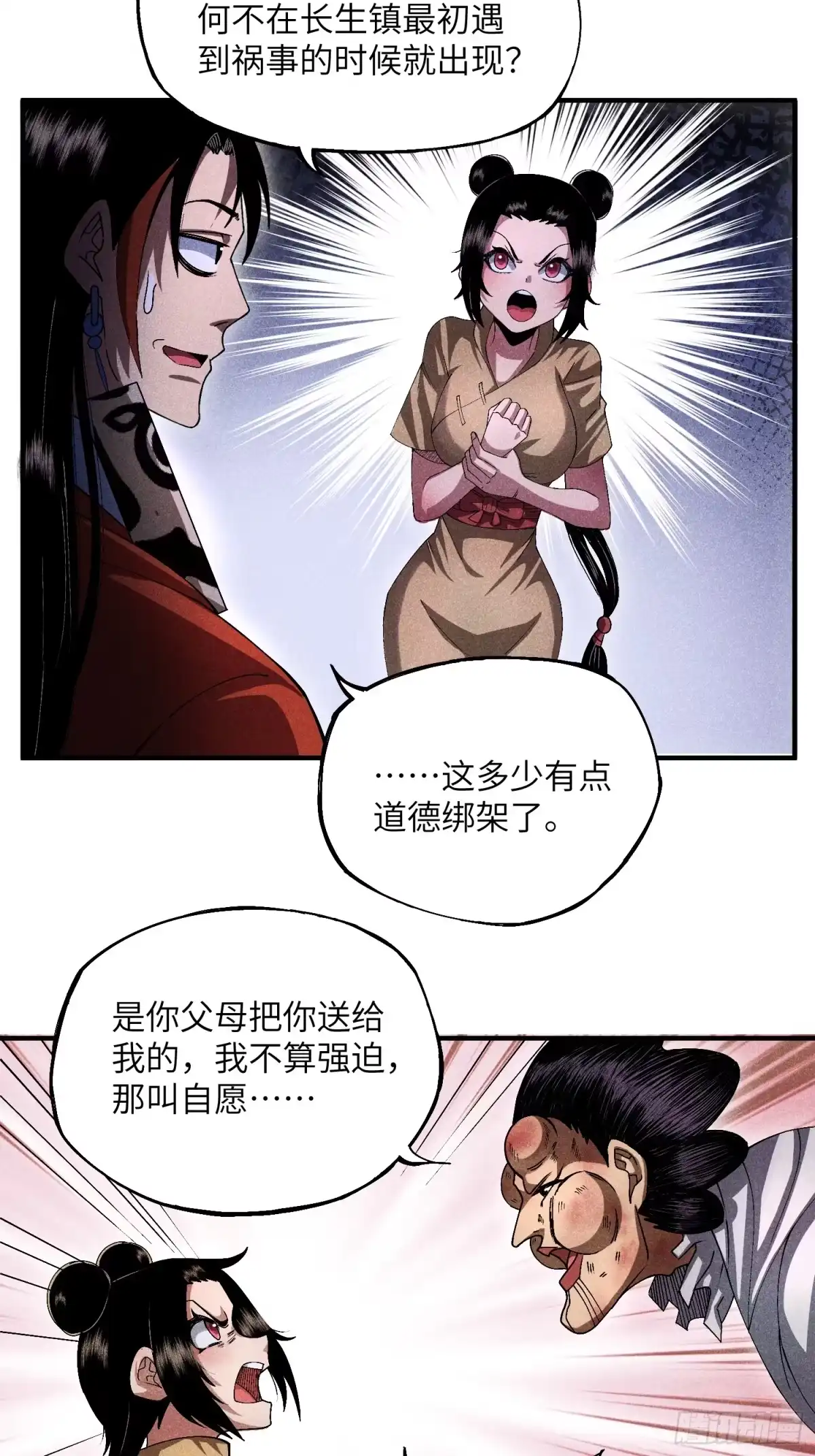 《魔教少主有了守宫砂》16 我弱我有理 第19页