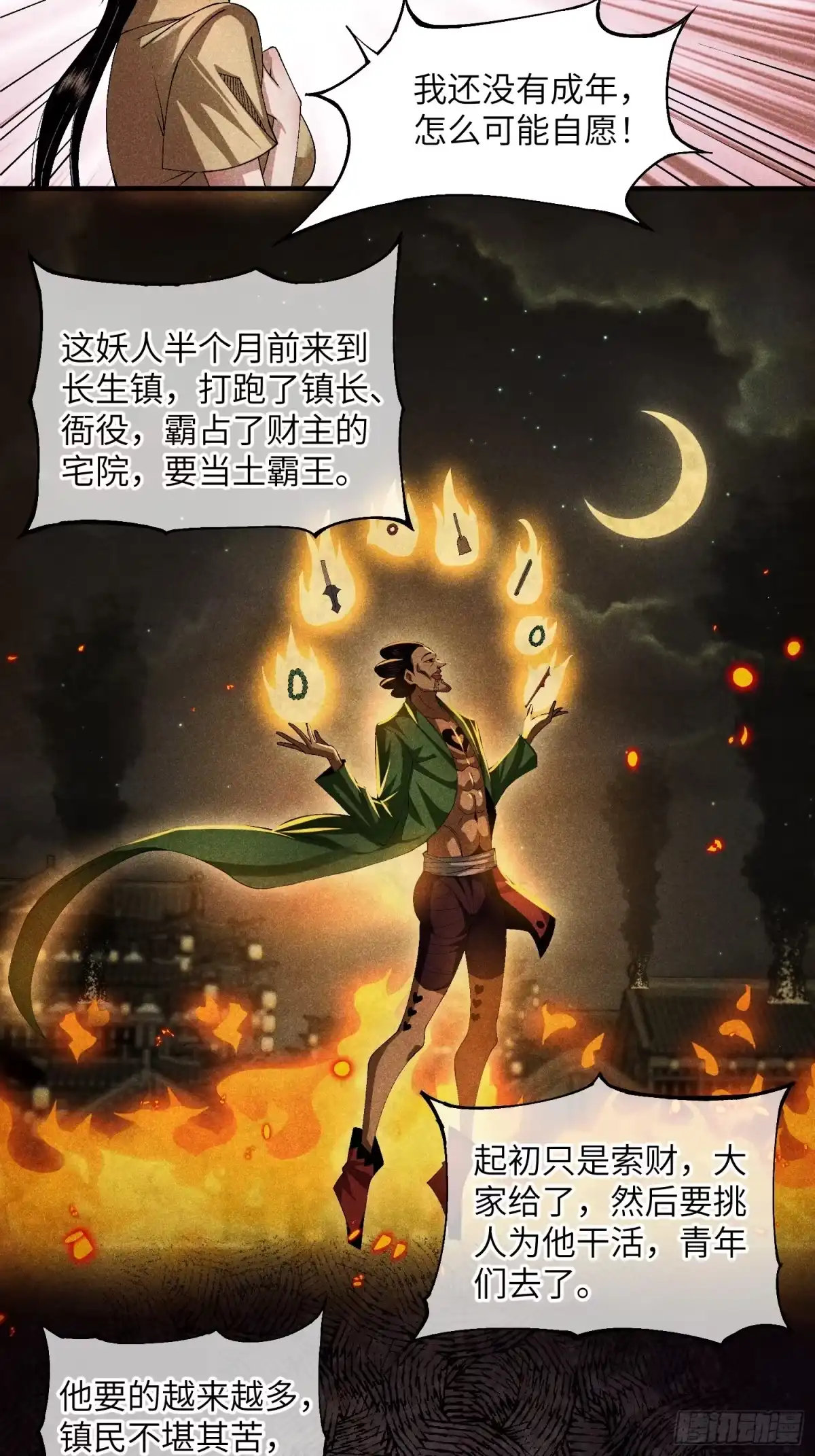 《魔教少主有了守宫砂》16 我弱我有理 第20页
