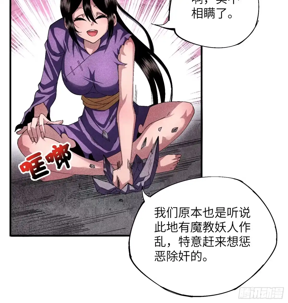 《魔教少主有了守宫砂》16 我弱我有理 第29页