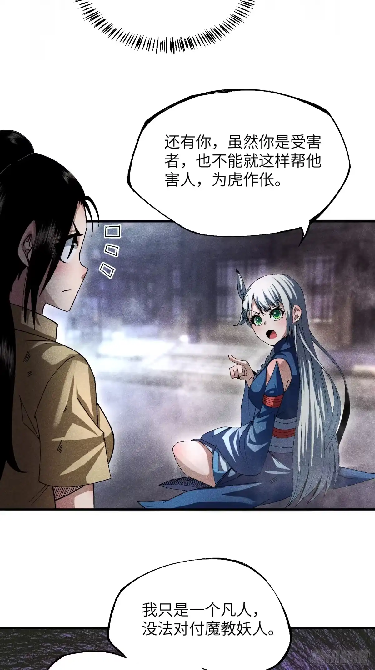 《魔教少主有了守宫砂》16 我弱我有理 第27页