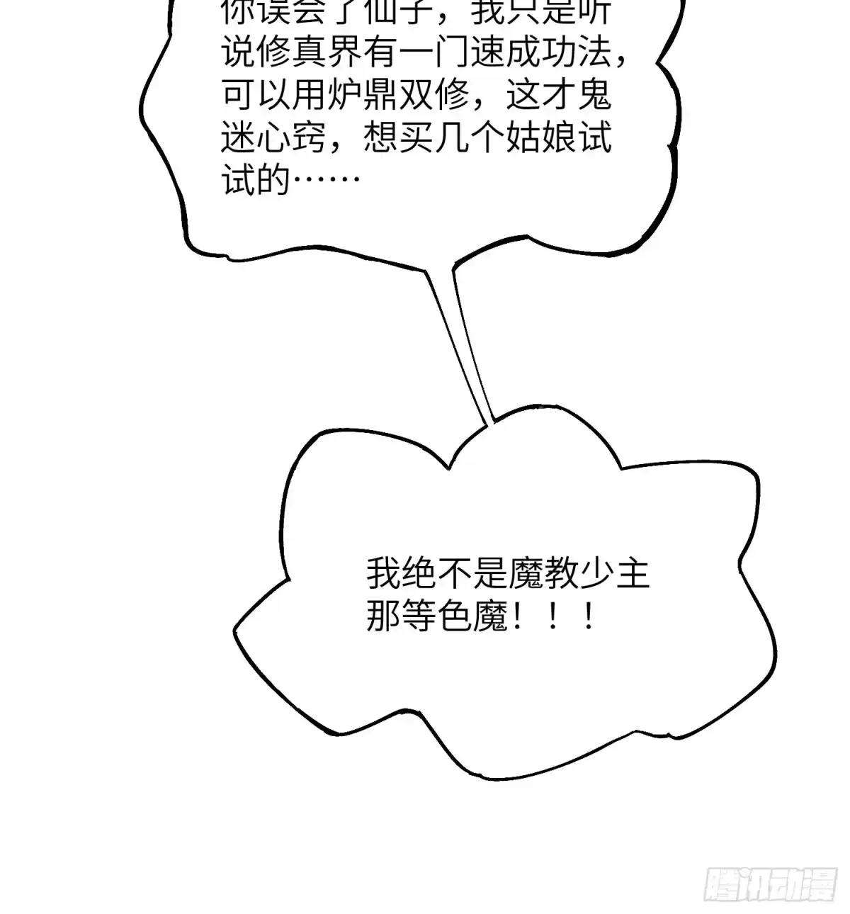 《魔教少主有了守宫砂》16 我弱我有理 第23页