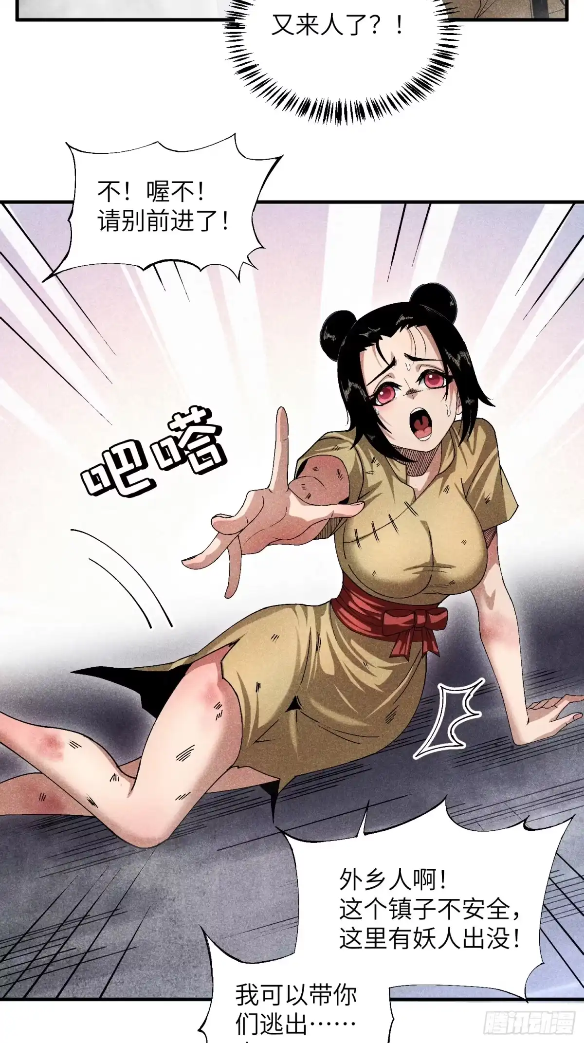 《魔教少主有了守宫砂》16 我弱我有理 第13页