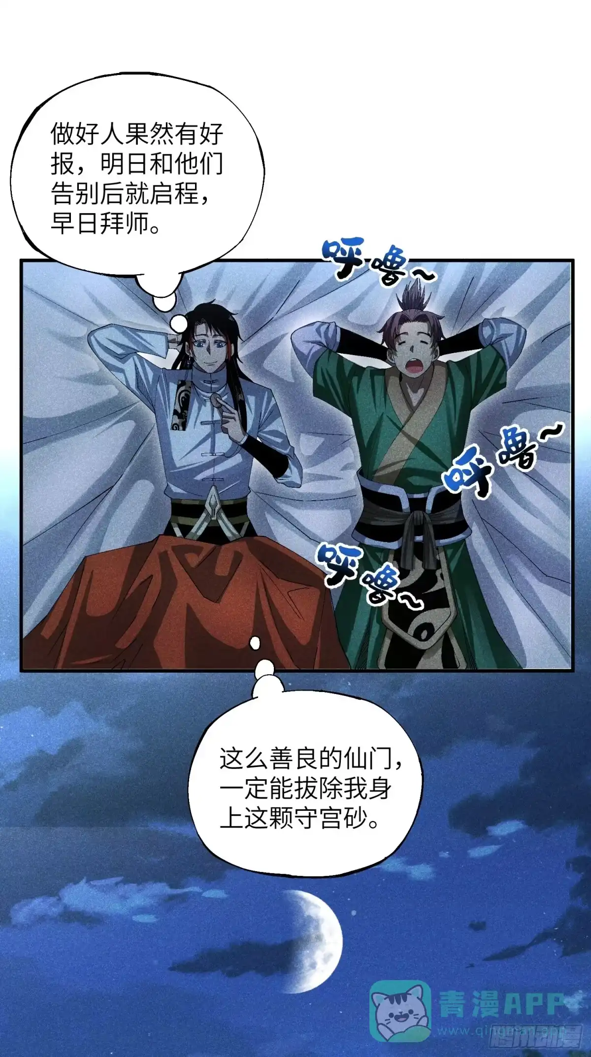 《魔教少主有了守宫砂》16 我弱我有理 第6页