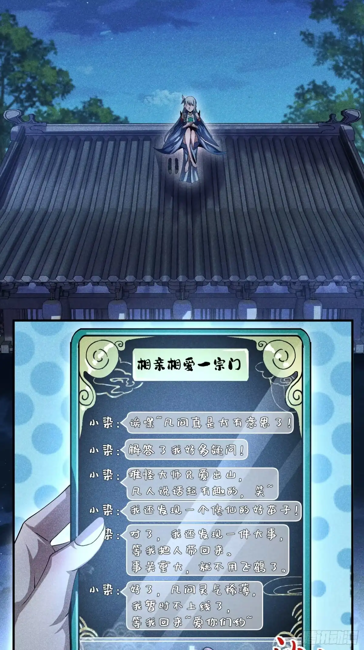 《魔教少主有了守宫砂》16 我弱我有理 第7页