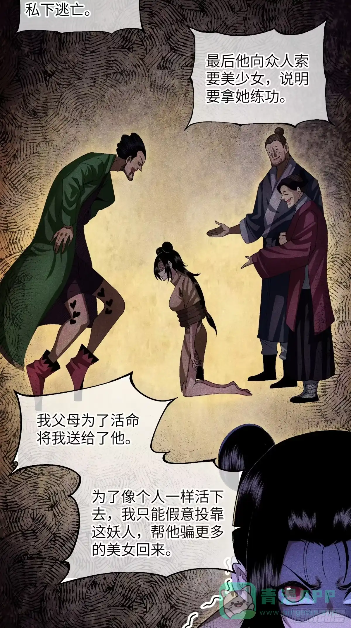 《魔教少主有了守宫砂》16 我弱我有理 第21页