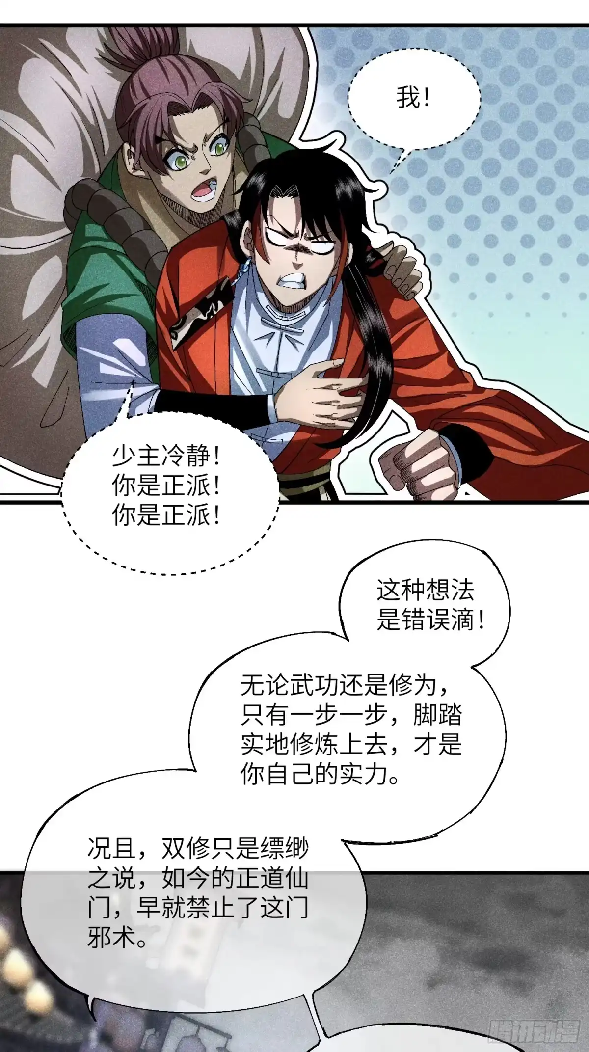 《魔教少主有了守宫砂》16 我弱我有理 第24页
