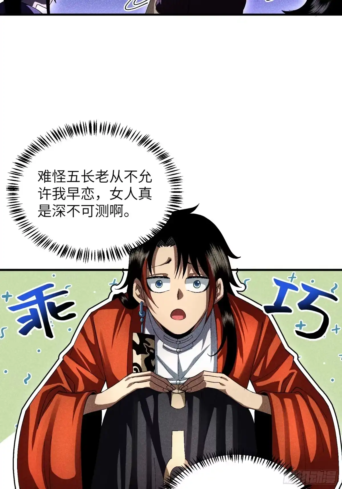 《魔教少主有了守宫砂》16 我弱我有理 第32页