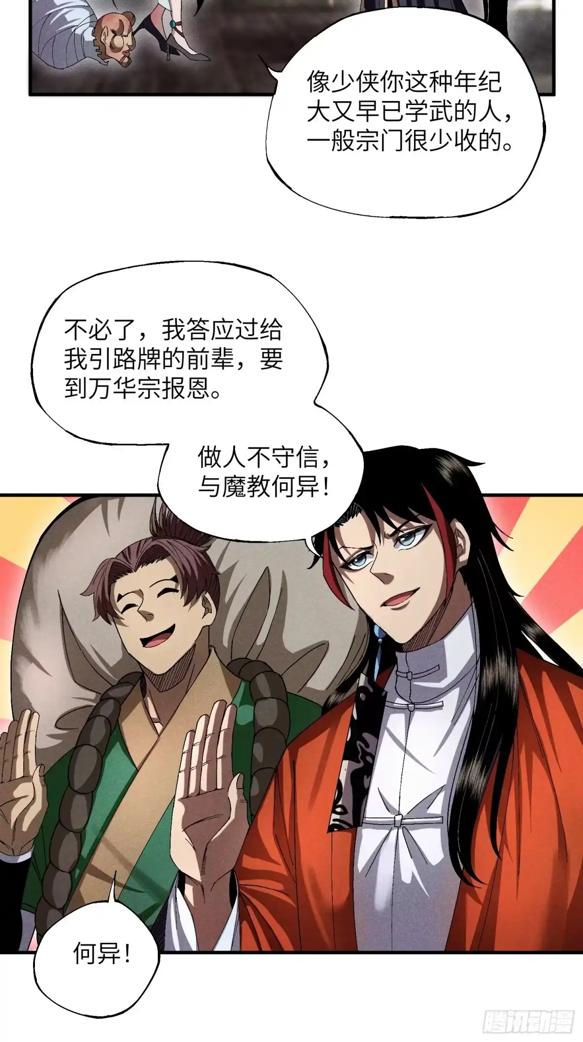 《魔教少主有了守宫砂》17 我先去灭了魔教 第10页