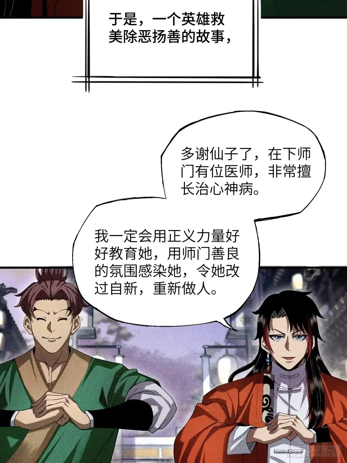 《魔教少主有了守宫砂》17 我先去灭了魔教 第3页