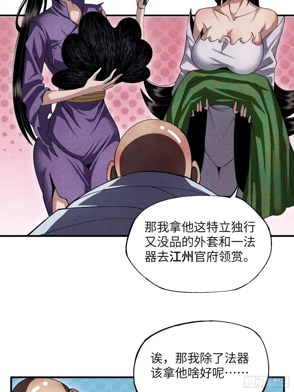 《魔教少主有了守宫砂》17 我先去灭了魔教 第5页