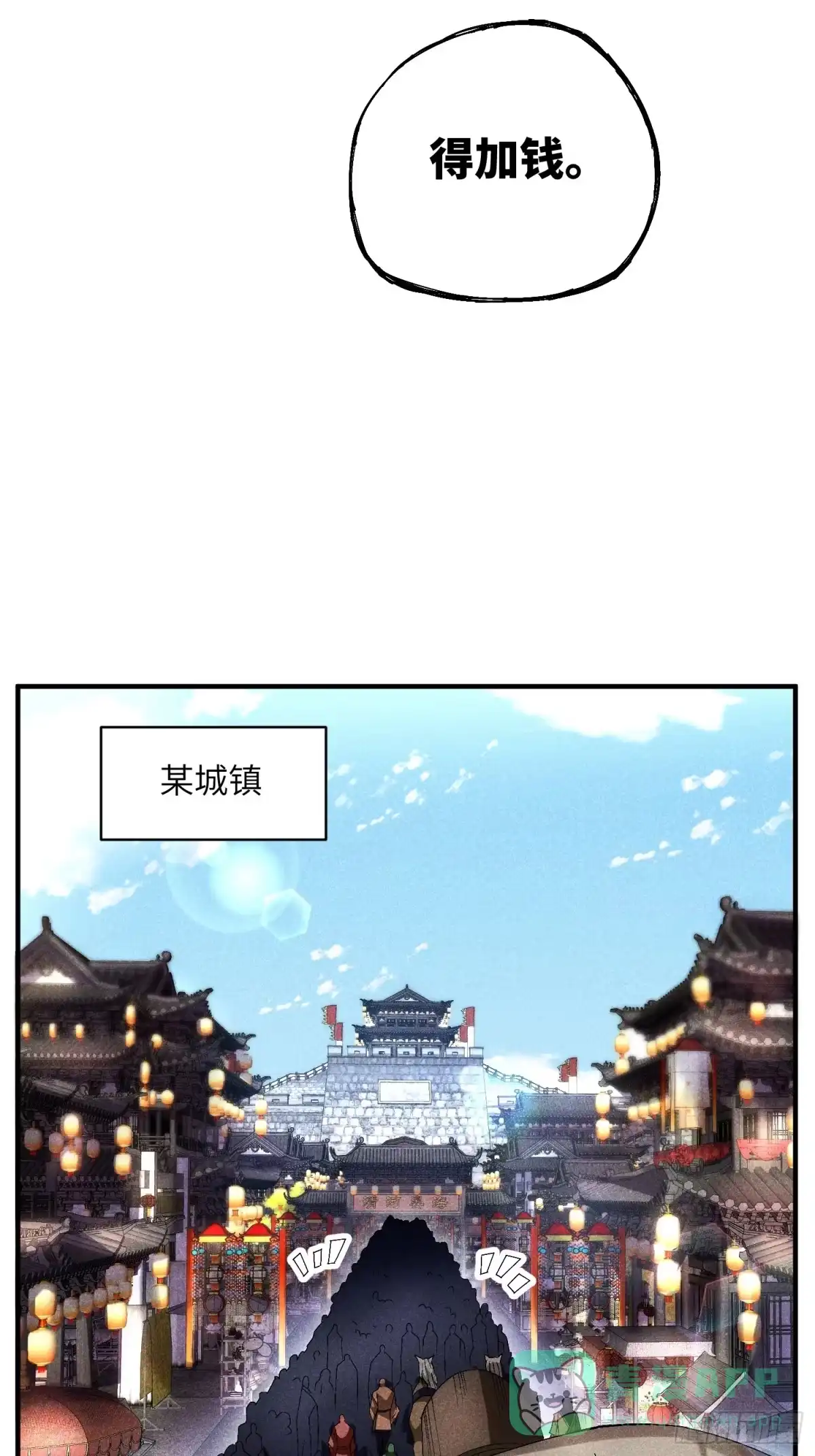 《魔教少主有了守宫砂》17 我先去灭了魔教 第26页