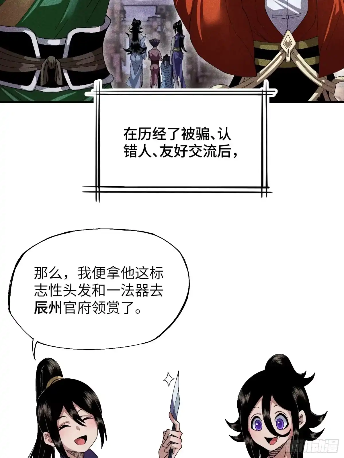 《魔教少主有了守宫砂》17 我先去灭了魔教 第4页