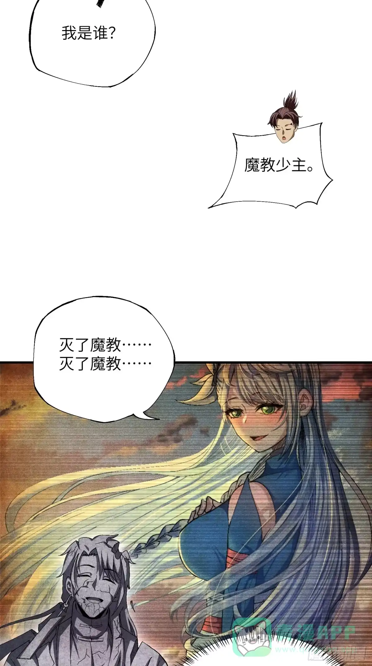 《魔教少主有了守宫砂》17 我先去灭了魔教 第16页