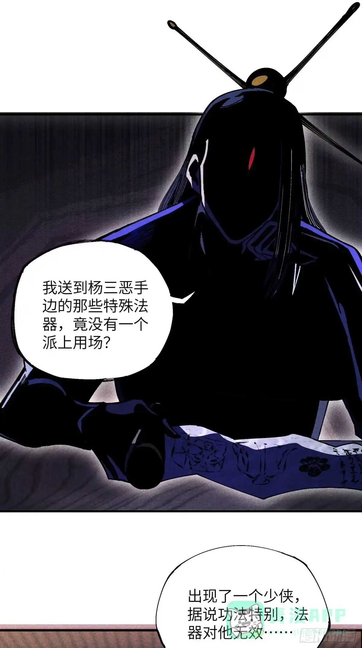 《魔教少主有了守宫砂》17 我先去灭了魔教 第21页