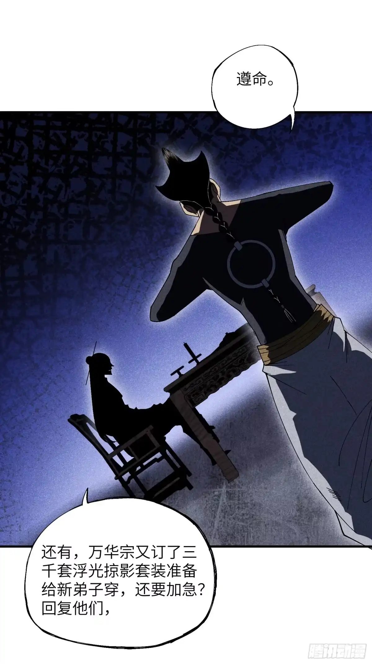 《魔教少主有了守宫砂》17 我先去灭了魔教 第25页