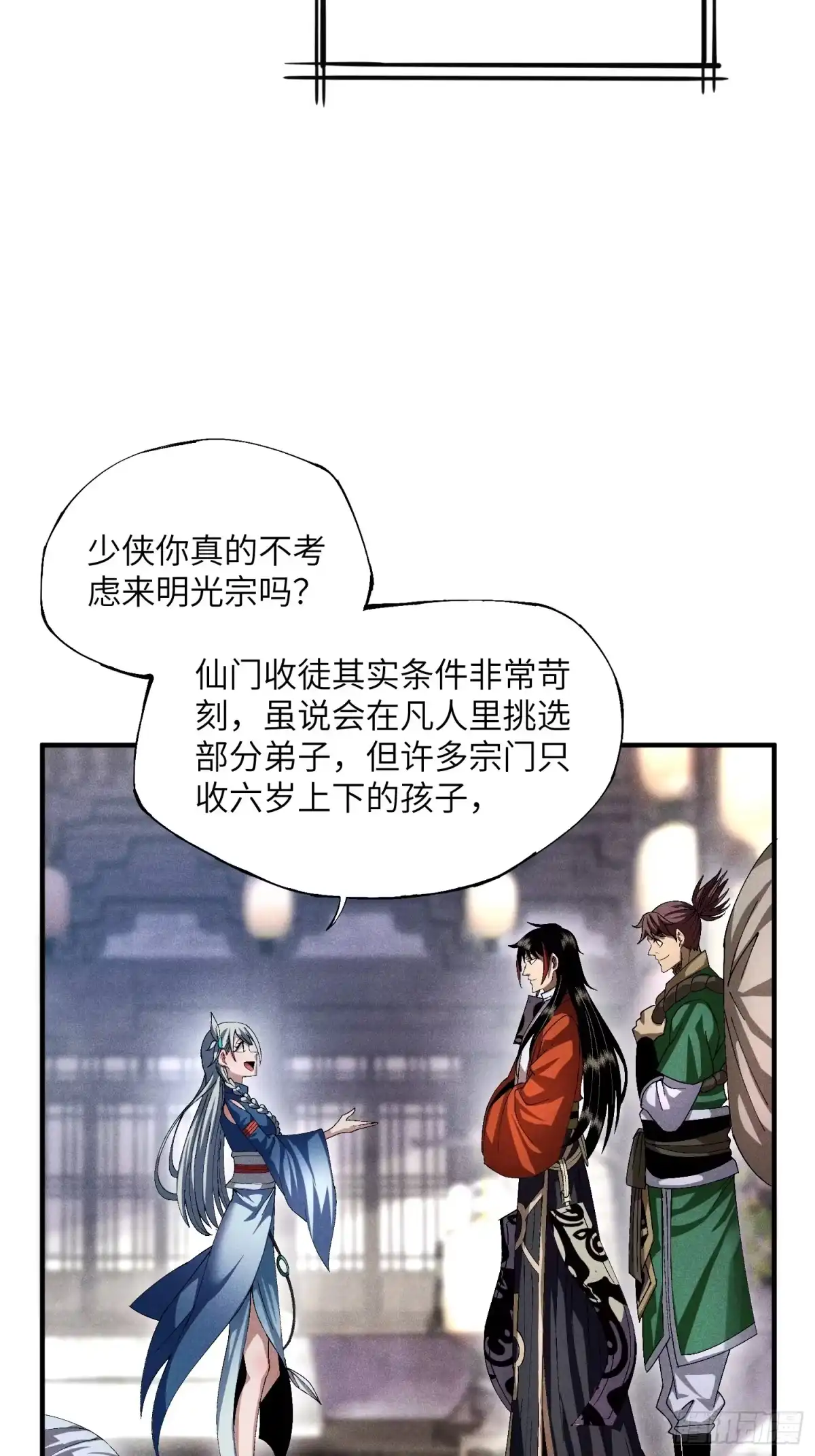 《魔教少主有了守宫砂》17 我先去灭了魔教 第9页