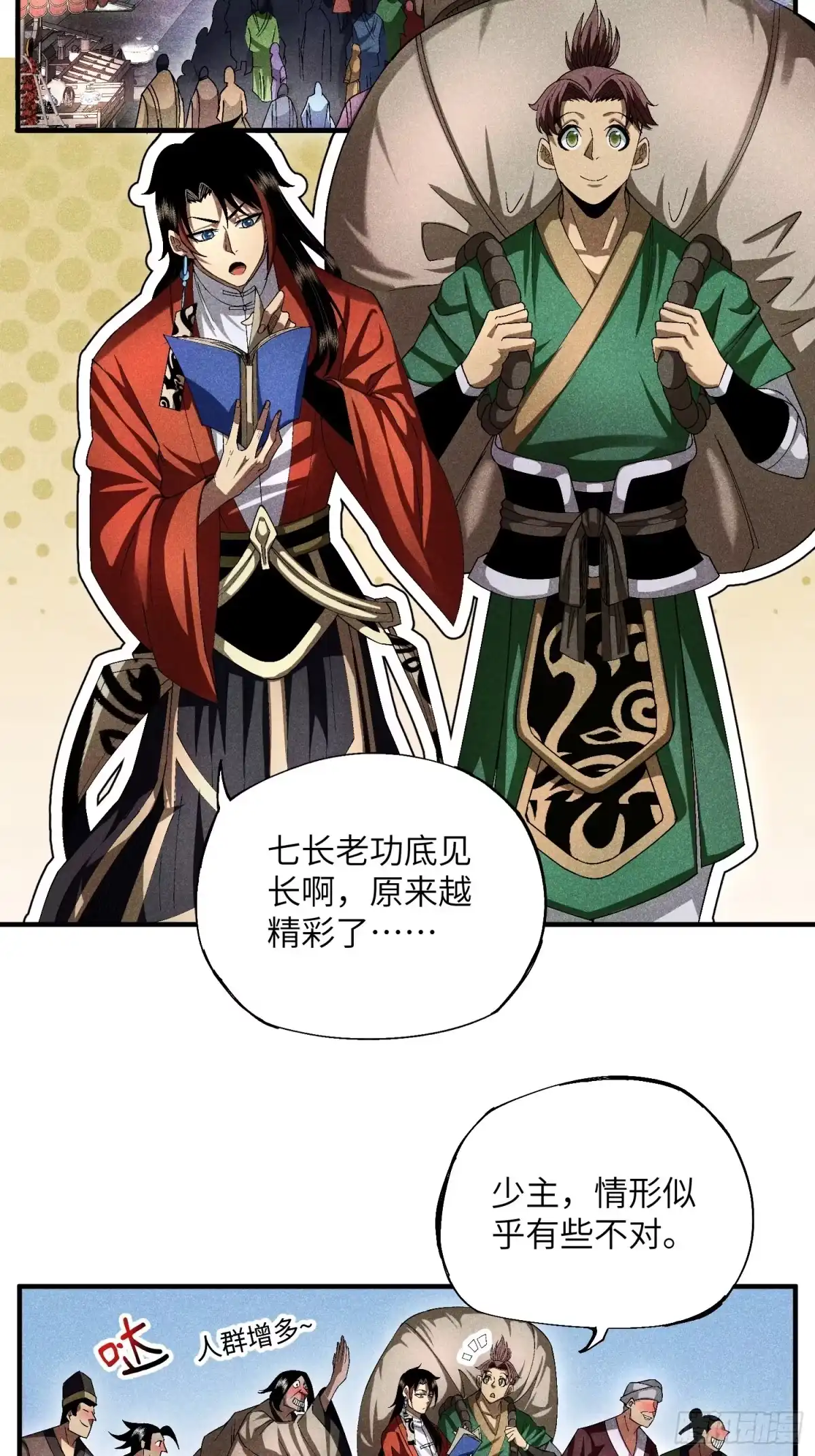 《魔教少主有了守宫砂》17 我先去灭了魔教 第27页