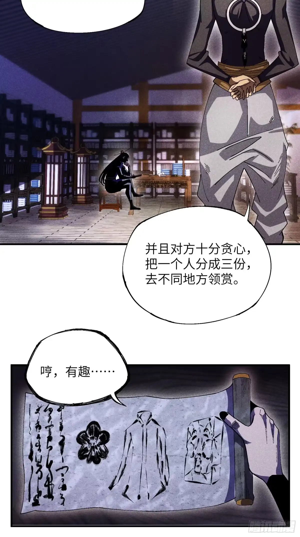 《魔教少主有了守宫砂》17 我先去灭了魔教 第20页