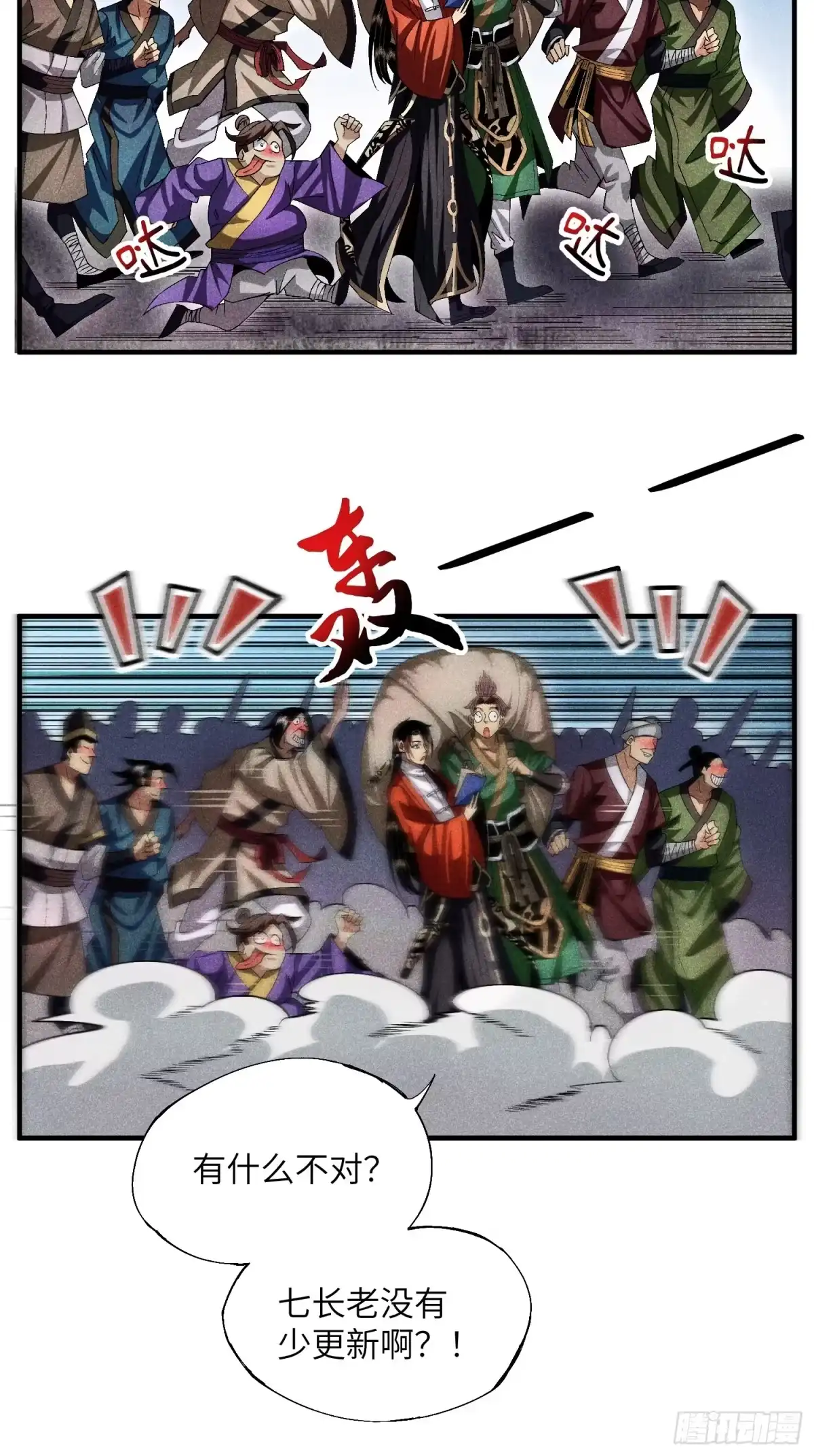 《魔教少主有了守宫砂》17 我先去灭了魔教 第28页