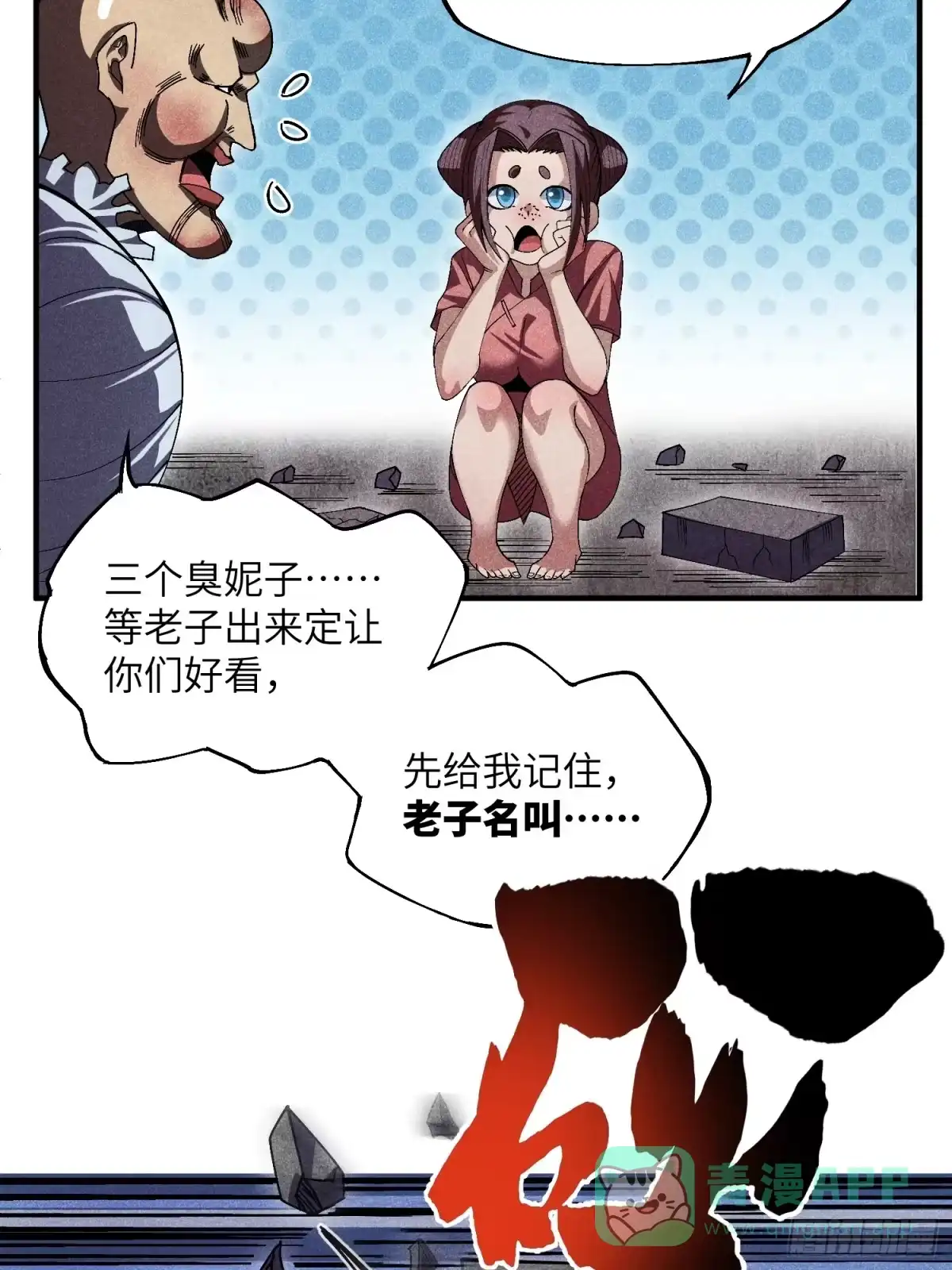 《魔教少主有了守宫砂》17 我先去灭了魔教 第6页