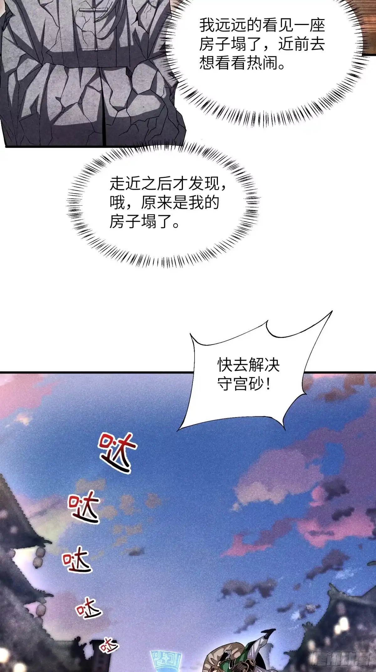 《魔教少主有了守宫砂》17 我先去灭了魔教 第17页