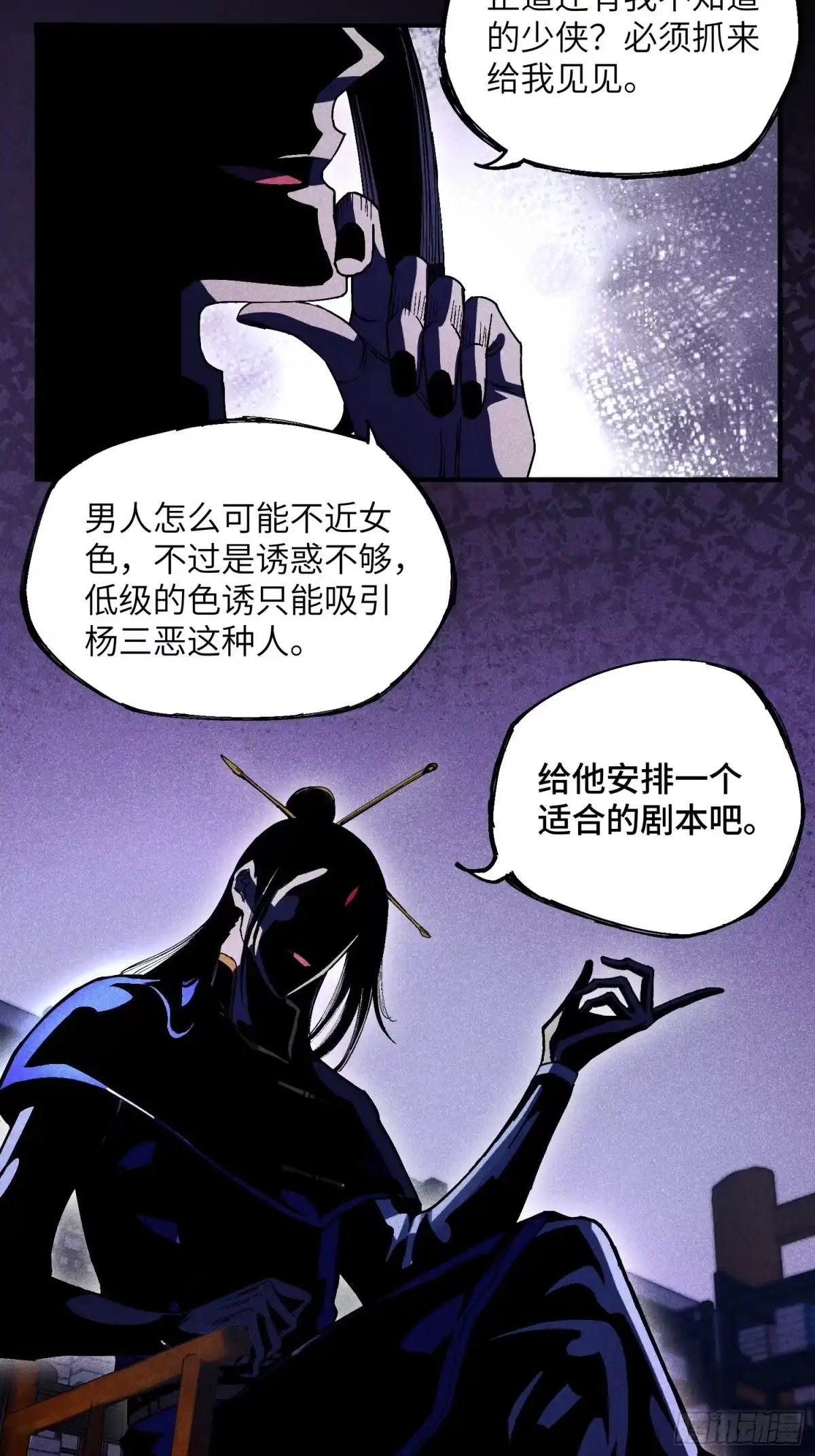 《魔教少主有了守宫砂》17 我先去灭了魔教 第23页