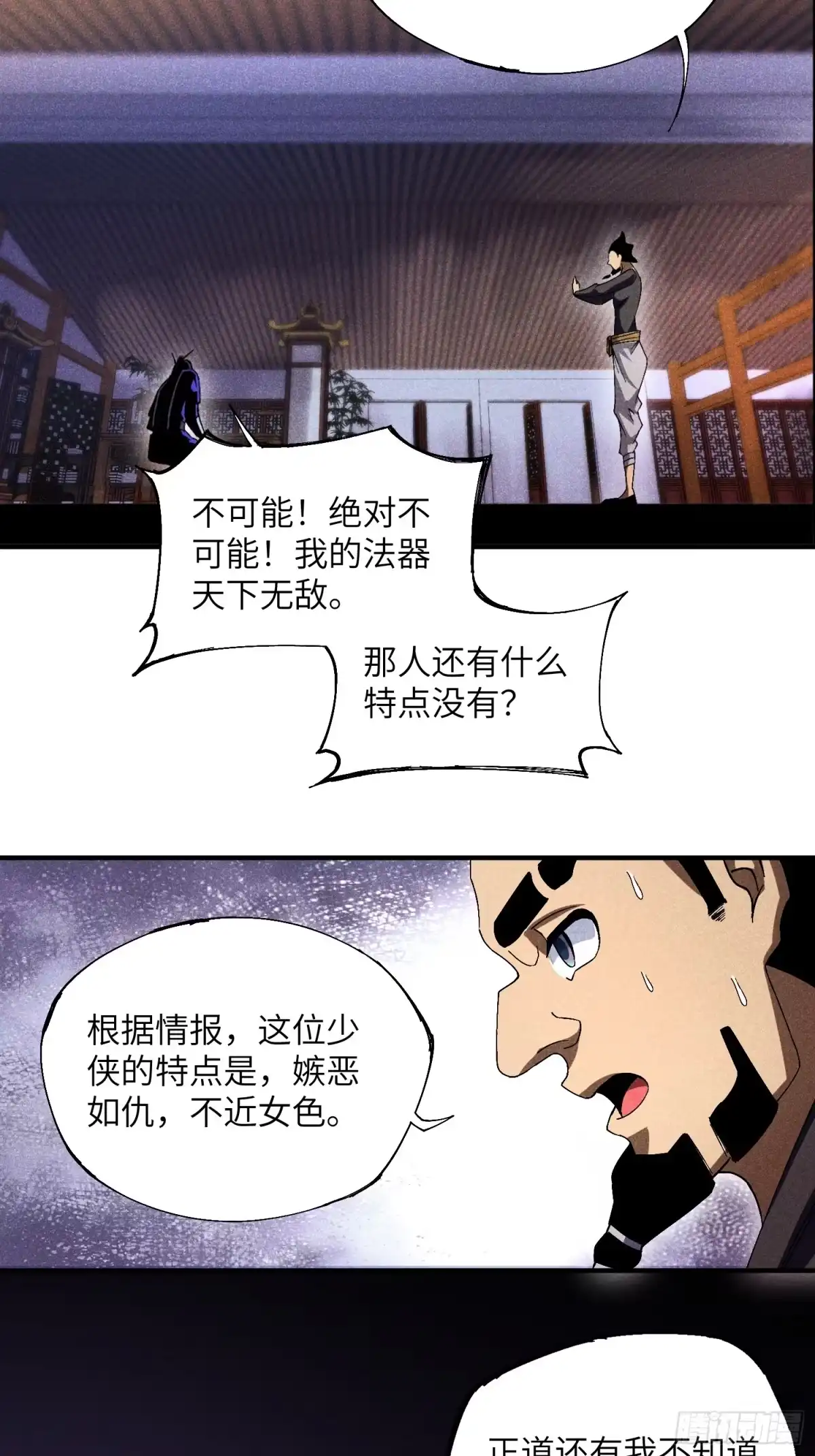 《魔教少主有了守宫砂》17 我先去灭了魔教 第22页