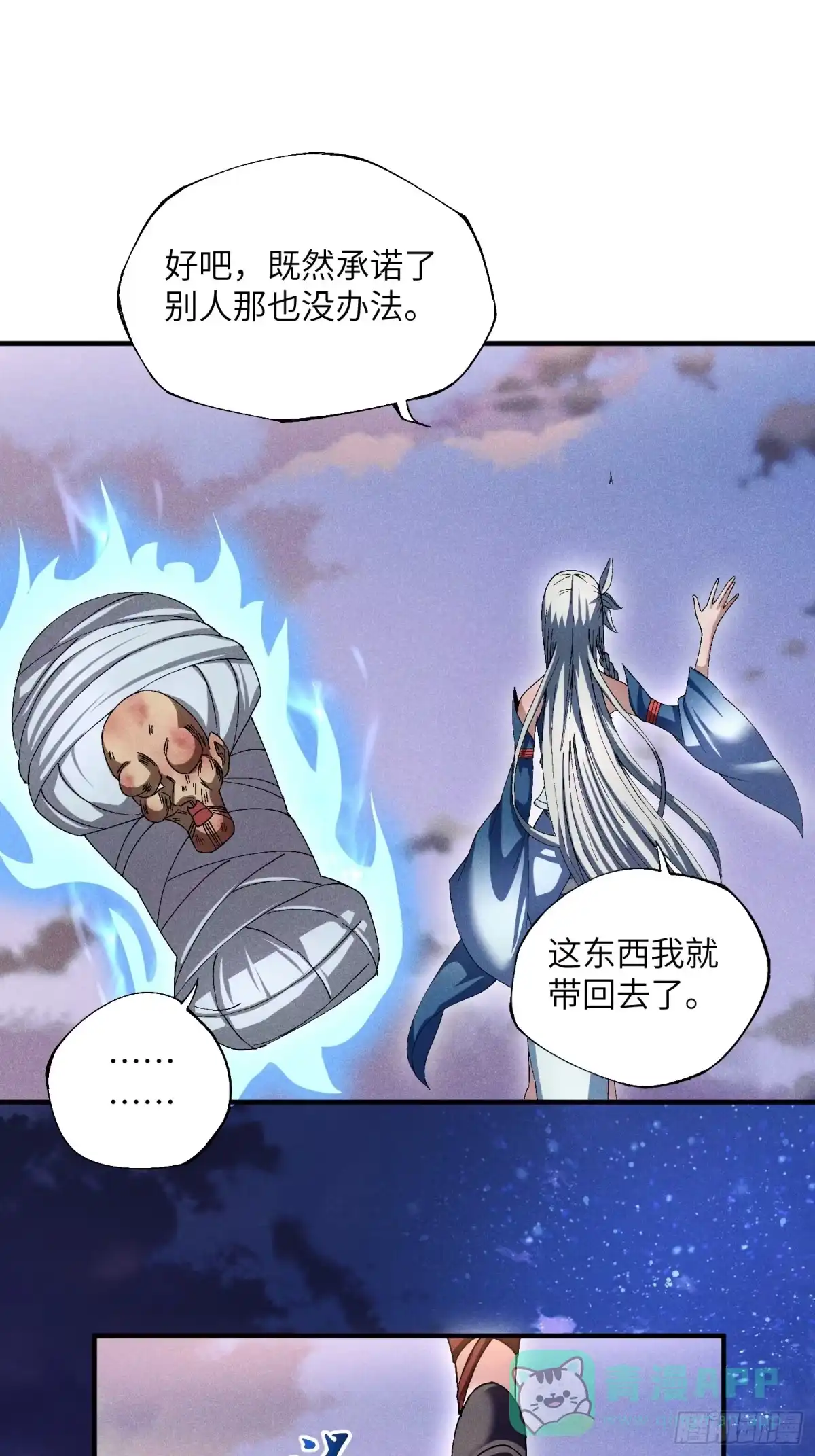 《魔教少主有了守宫砂》17 我先去灭了魔教 第11页