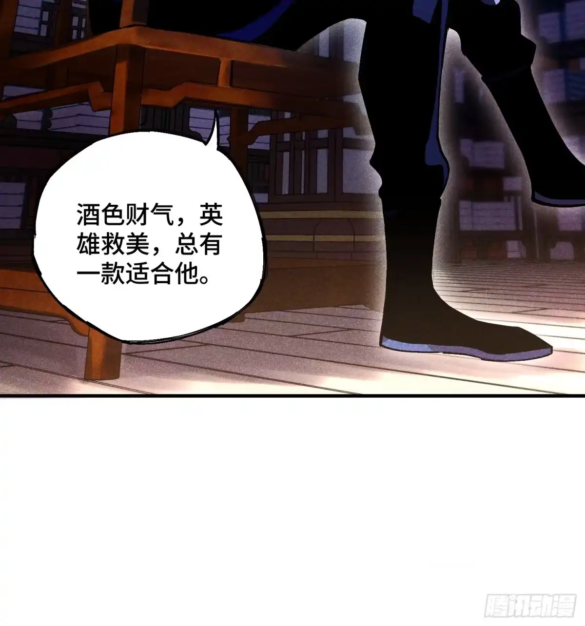 《魔教少主有了守宫砂》17 我先去灭了魔教 第24页