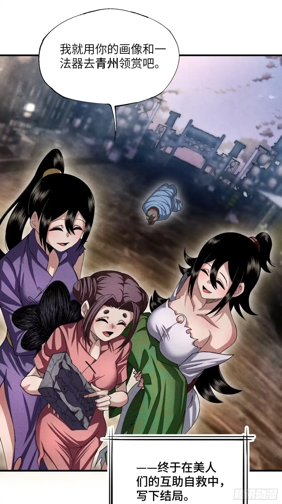 《魔教少主有了守宫砂》17 我先去灭了魔教 第8页