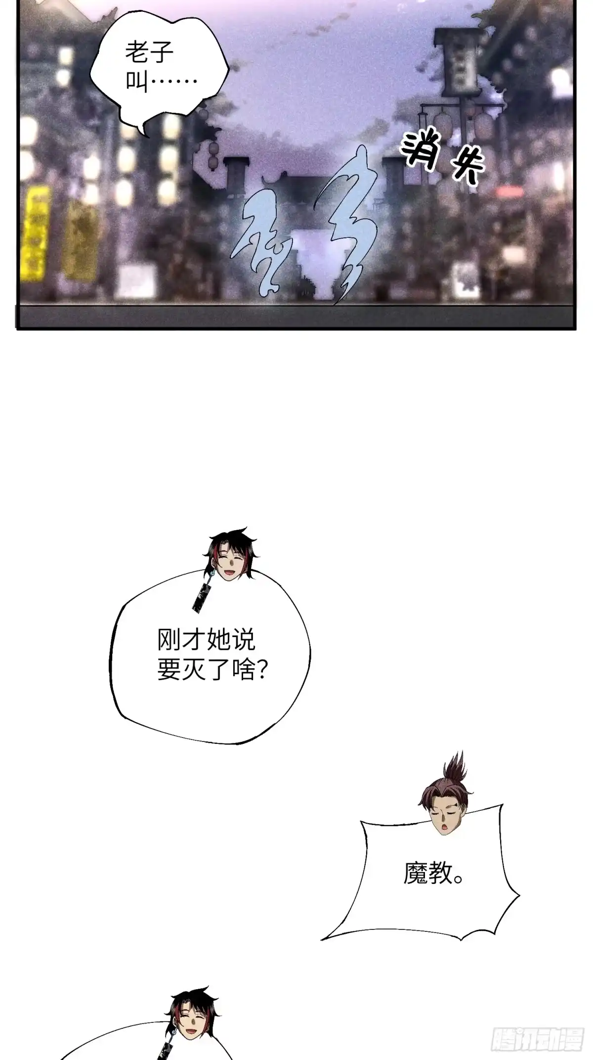 《魔教少主有了守宫砂》17 我先去灭了魔教 第15页
