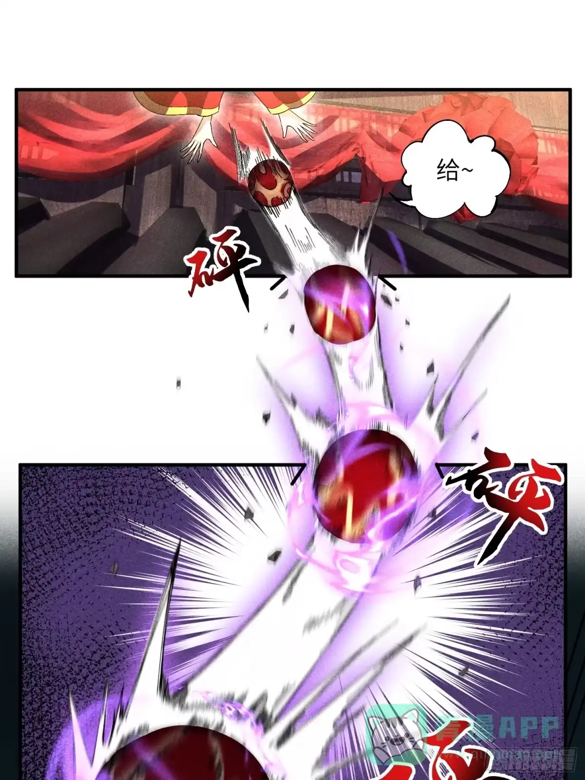 《魔教少主有了守宫砂》17 我先去灭了魔教 第31页