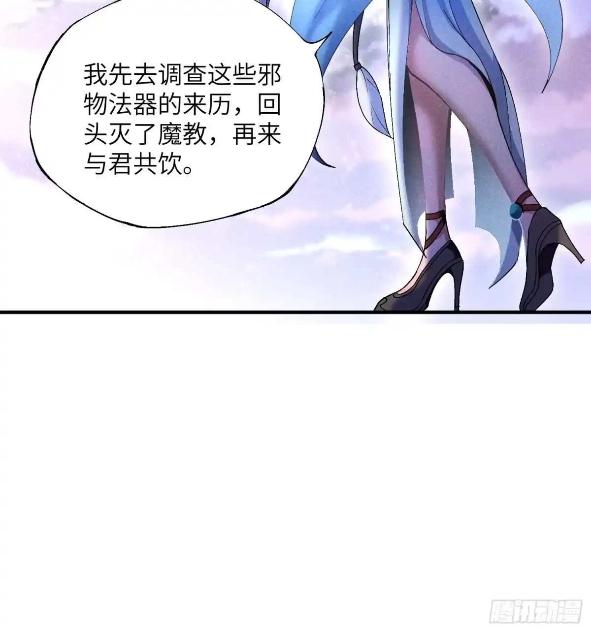 《魔教少主有了守宫砂》17 我先去灭了魔教 第13页